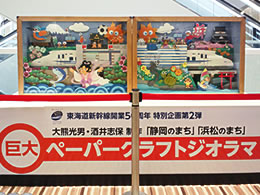巨大ペーパークラフトジオラマ「静岡のまち」「浜松のまち」